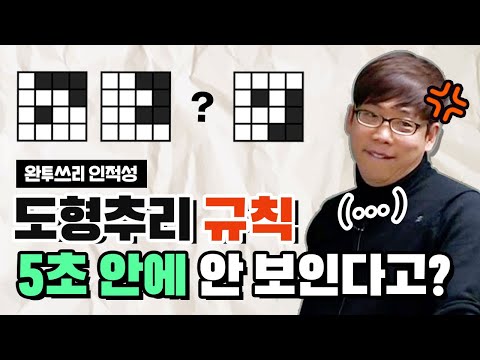 대기업 인적성 도형추리 5초 이내로 규칙이 안 보일 때는 이렇게 하세요 삼성 GSAT LG인적성 