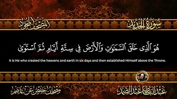 سورة الحديد كاملة  أستمع واقرأ  من أروع ما جود الشيخ عبد الباسط عبد الصمد   Surah Al Hadid