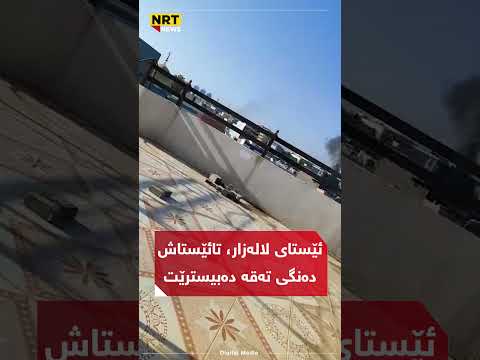 ئێستای لالەزار تائێستاش دەنگی تەقە دەبیسترێت