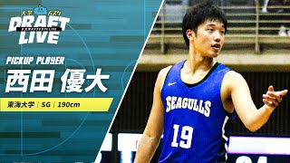 バスケ】美しすぎる放物線！プロも認めるピュアシューター｜西田 優大