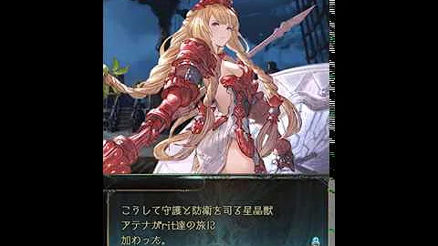 アテナ 討伐 アテナ 討伐