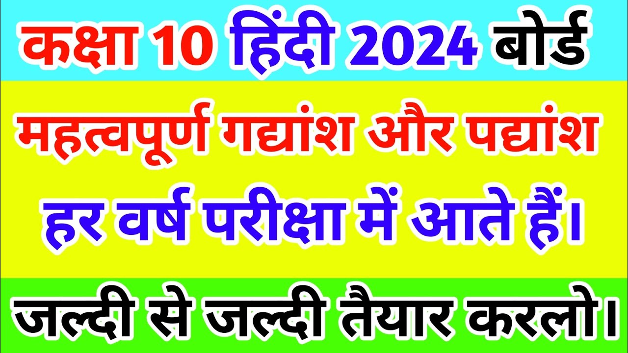कक्षा 10 हिंदी के महत्वपूर्ण गद्यांश और पद्यांश। class 10 hindi important gadyansh aur padyansh.