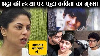 Kavita Kaushik Got Angry After Shraddha Was Cut Into 35 Pieces