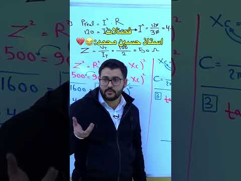 فصلات استاذ حسين محمد استاذ حسين اكسبلور تحفيز سادس اعدادي ترند سادسيون لايك ثانوية عامة