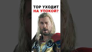 Крис Хемсворт снова станет Тором!