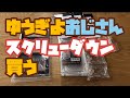 【遊戯王】スクリューダウン2種類購入【封印】