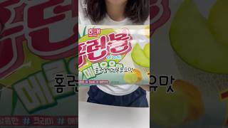 메론우유맛 홈런볼 #이마트 #신메뉴 #메론