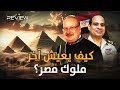آخر ملوك مصر تزوج يهودية ويعيش في أسعد بلد في العالم أحمد فؤاد الثاني آخر ملوك مصر تزوج يهودية ويعيش في أسعد بلد في العالم أحمد فؤاد الثاني