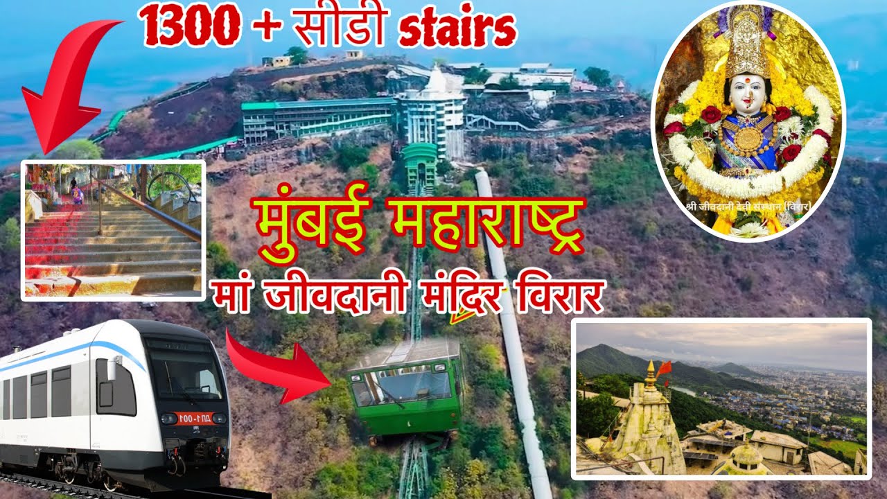 जीवदानी मंदिर मुंबई महाराष्ट्र | jivdani mata mandir | jivdani temple mumbai | jivdani mandir tour