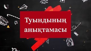 картинка: Туындының анықтамасы