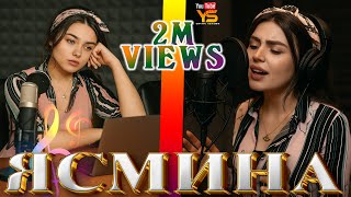 🎵 Ясмина - Бевафои Карди Рафти💔Суруди Нав 2025 💔 Ишки Чавони 🎵 Yasmina - You Betrayed And Left💔 Resimi