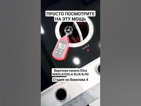 Мощная встроенная вытяжка в варочной панели Elica NIKOLATESLA BLIX/A/90 ...