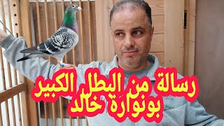 واه واه ملعوبة عند البطل الكبير بنوارة /حتيتو