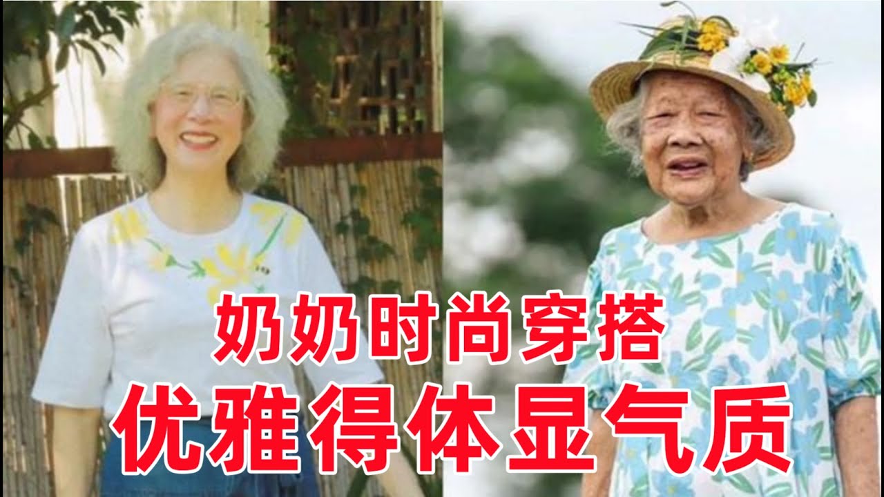 3招穿搭秘籍，讓你變最“得體”的中老年女人，優雅又年輕#穿搭教程#穿搭分享#時尚穿搭#健康常識#女性健康#養生保健#健康#健康飲食