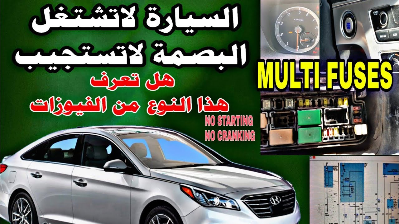 محرك السيارة لايشتغل car engine no crank . no start YouTube