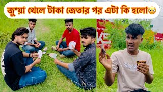 জয খল অনক টক জতর পর ক করল দখন একট শকষনয ভডও Aminur Islam Avro