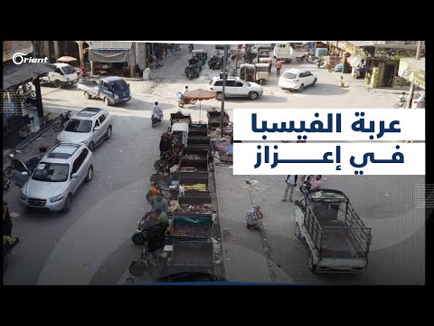 عربة الفيسبا تراث ومصدر رزق لأهالي إعزاز بريف حلب