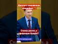 Депутату выключили микрофон: Ставка растет, а инфляция бушует? #кпрф #госдума #депутат #прокофьев