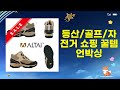 등산, 골프, 자전거 다 갖춘 당신을 위한 쇼핑! 꿀템 언박싱
