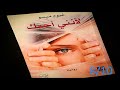 رواية لأنني احبك | غيوم ميسو 8/10