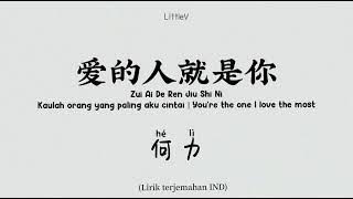 最爱的人就是你 | Zui Ai De Ren Jiu Shi Ni – 何力 He Li (Lirik terjemahan IND/ ENG)