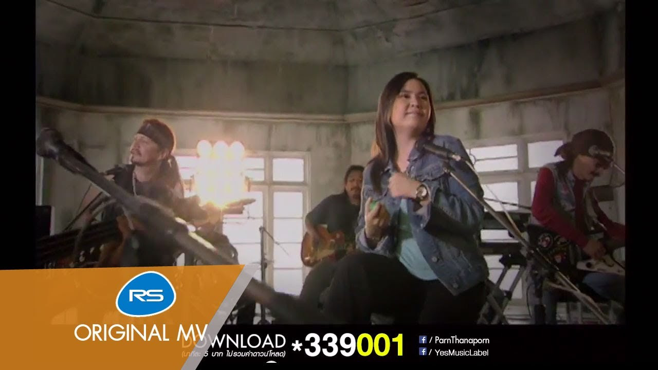 นั่ง เหงา  Update 2022  เหงา...ไม่เข้าใจ : ปาน ธนพร [Official MV]