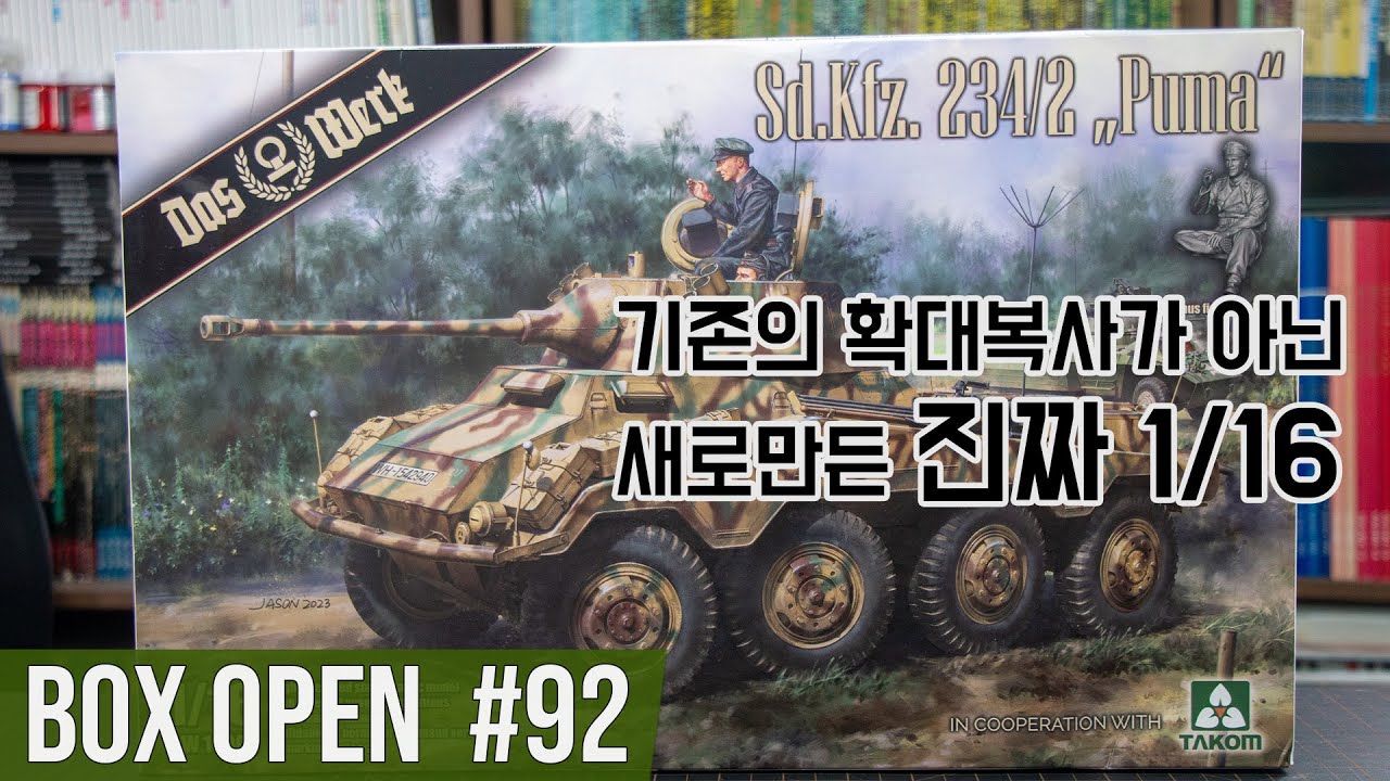 Box Open Ep. 92] Das Werk 1/16 