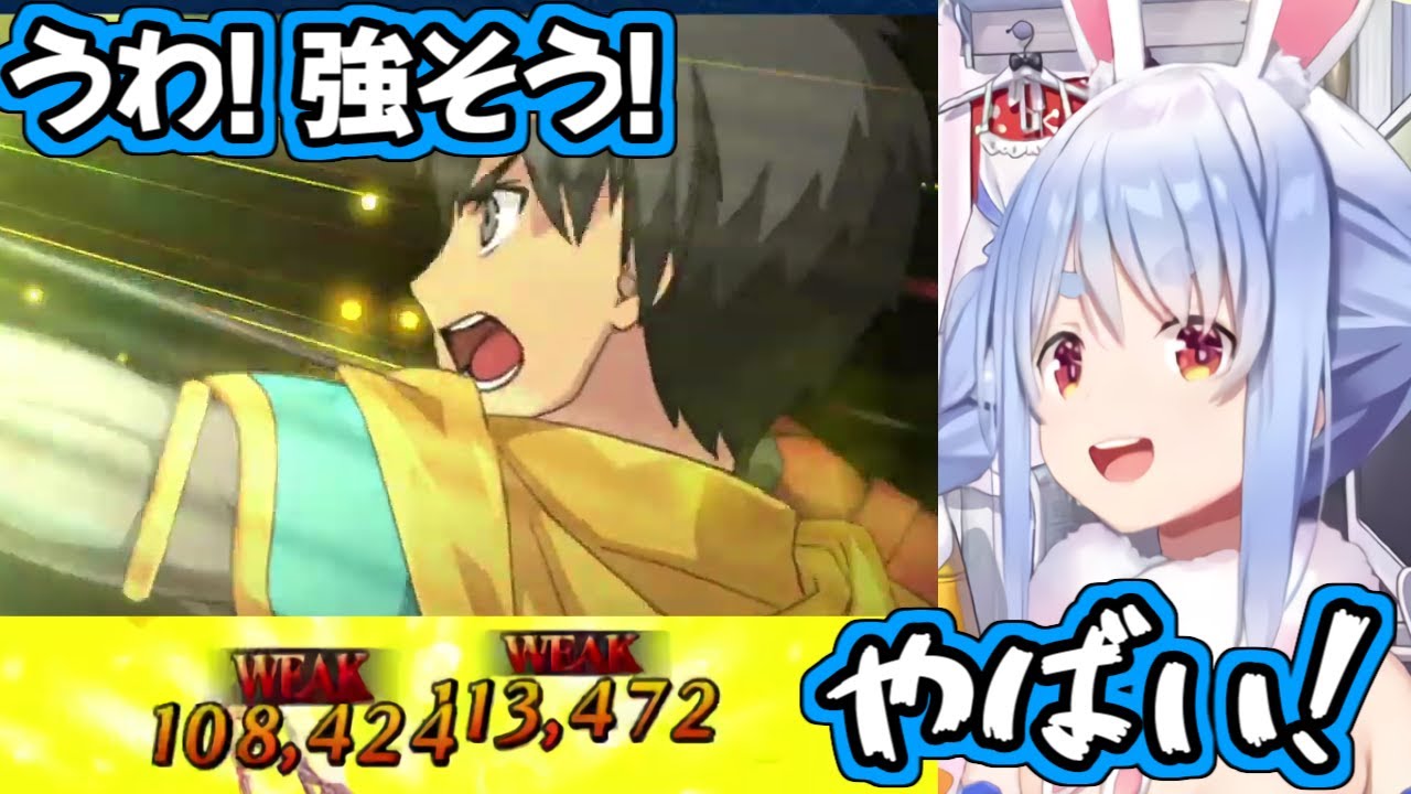 【ホロライブ切り抜き】初めて『流星一条（ステラ）』（自爆宝具）を見た時の反応が純粋すぎる兎田ぺこら【FGO】