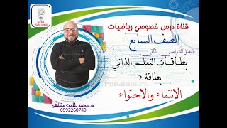 بطاقات التعلم الذاتي : بطاقة رقم 2  الانتماء والاحتواء  | الصف السابع