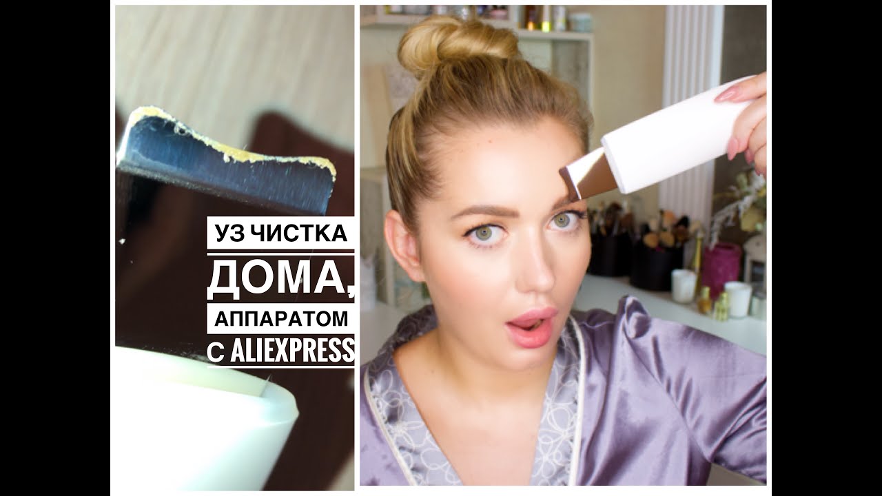 Чистка лица в домашних условиях УЛЬТРОЗВУКОВАЯ С AliExpress