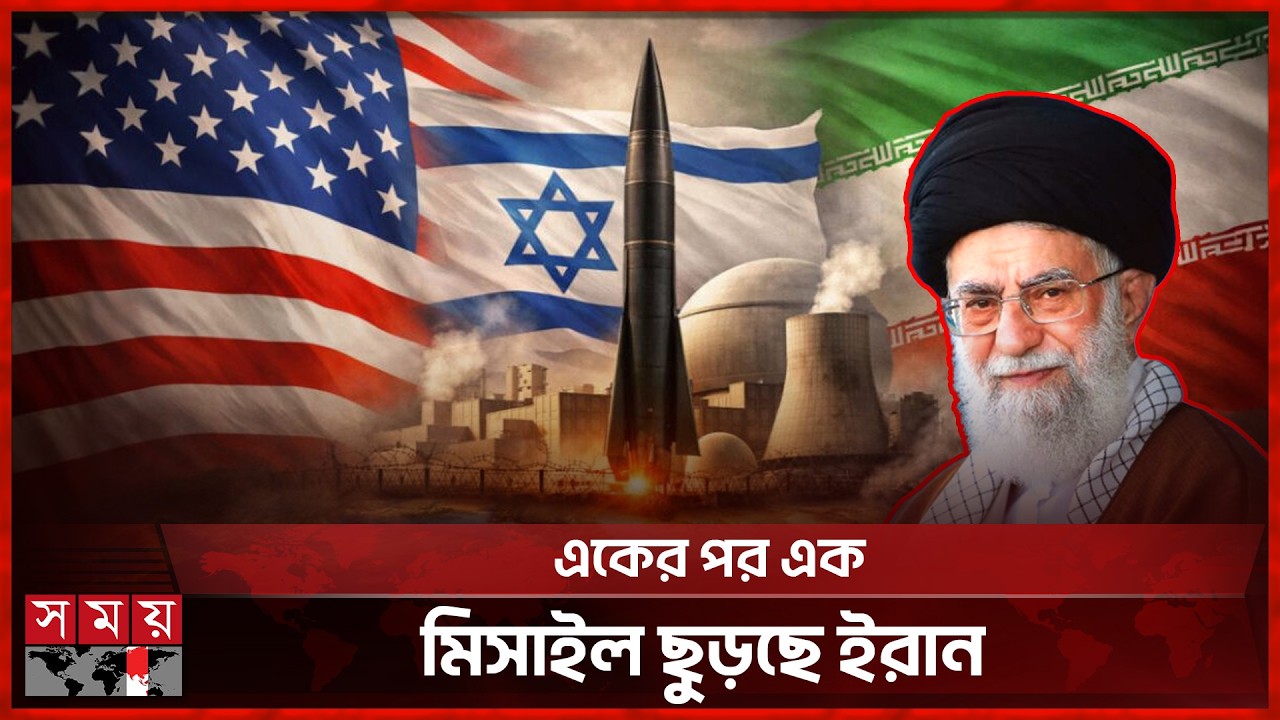 ইরানের ব্যাপক মিসাইল হামলায় ইসরাইলে আ হ ত | Iran | Israel | Somoy TV