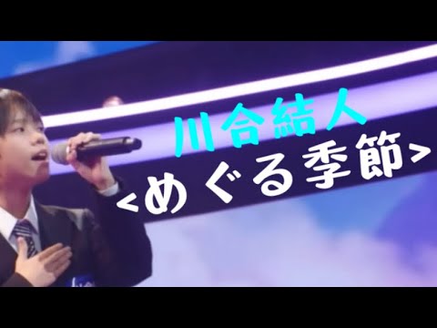 川合結人 めぐる季節 歌詞ビデオ Lyrics Video