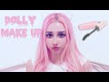 DOLLY MAKE UP || КУКОЛЬНЫЙ МАКИЯЖ || lucylee