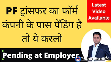 🛑 PF transfer Pending at Employer kaise thik kare l How to pass PF transfer pending at employer