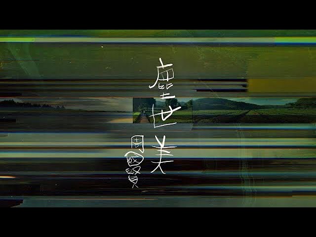 观看 {artistName} 的 {trackName} 音乐视频