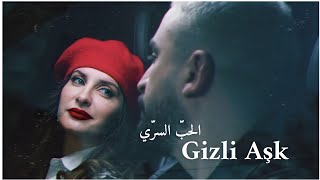 آدم و دنيا على أجمل أغنية تركية رومانسية .. العشق السرّي Gizli Aşk - مسلسل ليام ❤