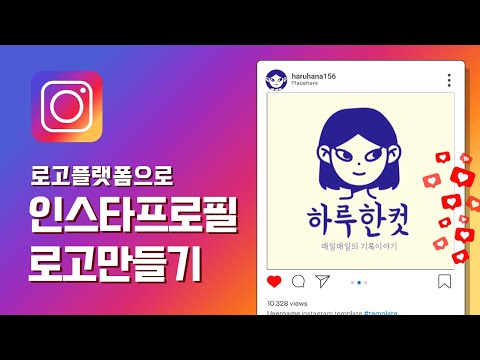   인스타그램 로고 만들기 포토샵 일러스트 필요없어요 진짜쉬운방법