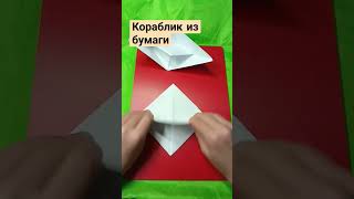 Как Сделать Кораблик Из Бумаги?!🪜 Сделает Даже Ребеннок !! #Music #Бумага #Оригами  #Reels