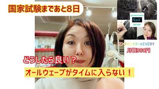 オールウェーブがタイムに入らない！どうしたら良い？2つのタイプの