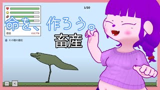 【畜産 Husbandry】あたらしいじぶんになろう。【#ゲーミングハリネズミ】