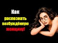 Психология говорит: 5 признаков, что женщина тайно желает тебя | Женское мышление и стоицизм