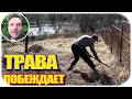 Трава не сдается под натиском граблей \ Художник в деревне продолжает...