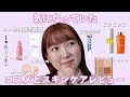 毛穴ケアできるスキンケア•新作コスメなどを実際に使って徹底レビュー✨