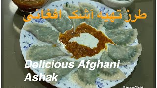 طرز تهیه اشک  افغانی  delicious afghani ashak