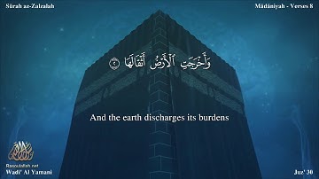 سورة الزلزلة مترجمه بالانجليزية بصوت القارئ وديع اليمني Surah Az-Zalzalah Translated To English