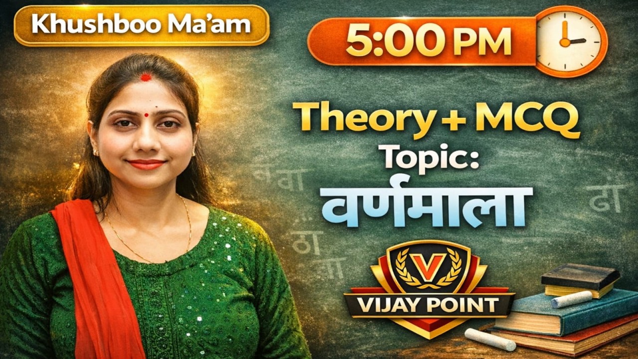 ✨ आज हिंदी सीखना होगा आसान और मज़ेदार! ✨📚 Theory + MCQ | वर्णमाला