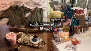 يوم مليء بالأشياء التي أحبها 🤍تسوق - مطر- قهوة 😍