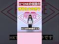 IZONEの伝説の練習生矢吹奈子 #アイズワン #izone #kpop