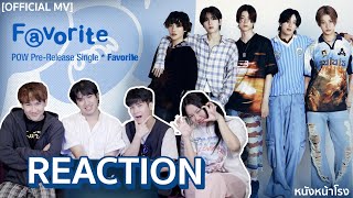 [REACTION] บอยแบนด์น้องใหม่ 💙 - POW 파우 'Favorite' | #หนังหน้าโรงxPOW