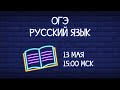 «Задание № 3 в ОГЭ по русскому языку: вспомнить всё»